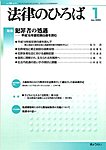 月刊 法律のひろば