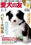 愛犬の友