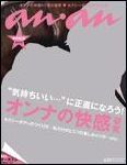 ａｎ・ａｎ（アンアン）