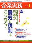 企業実務