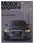 モーターマガジン(Motor Magazine)