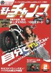 モトチャンプ