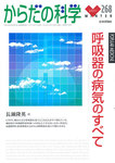 からだの科学