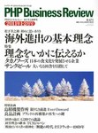 PHPビジネスレビュー 松下幸之助塾