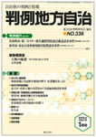 月刊　判例地方自治