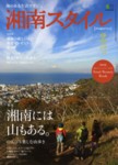 湘南スタイルマガジン 