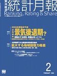 統計月報