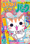 まちがいさがしパ～ク