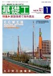 基礎工