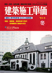 建築施工単価