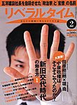 月刊リベラルタイム
