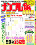 ナンプレ館GOLD