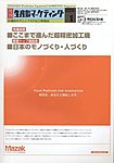月刊生産財マーケティング