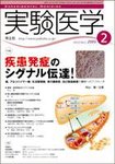 実験医学