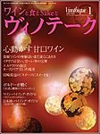 Vinotheque(ヴィノテーク)