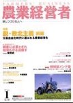 農業経営者