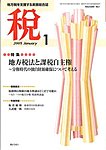 月刊 税