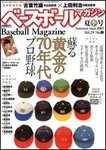ベースボールマガジン