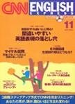 CNN English Express（CD付き）
