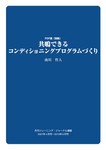 共鳴できるプログラムデザイン