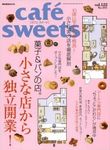 cafe-sweets（カフェスイーツ）