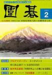 囲碁