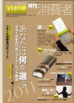 月刊 消費者