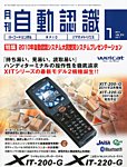 月刊自動認識