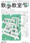 数学教室