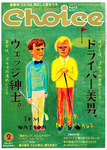 Choice（チョイス）