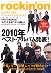 rockin’on（ロッキング・オン）