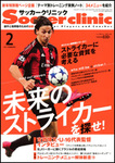 サッカークリニック