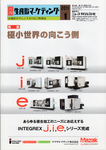 月刊生産財マーケティング