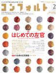 CONFORT（コンフォルト）