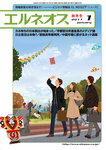エルネオス (ELNEOS）