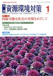 資源環境対策