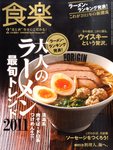 食楽（しょくらく）