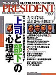 PRESIDENT(プレジデント)