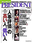 PRESIDENT(プレジデント)