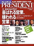 PRESIDENT(プレジデント)