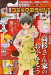 コミックフラッパー