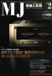MJ無線と実験