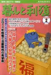 暮しと利殖