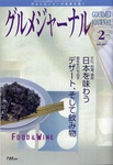 グルメジャーナル