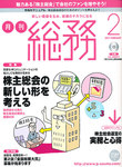 月刊総務