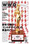 WWDジャパン