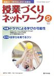 授業づくりネットワーク