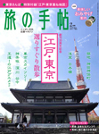 旅の手帖