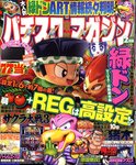 パチスロ攻略マガジン