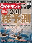週刊ダイヤモンド